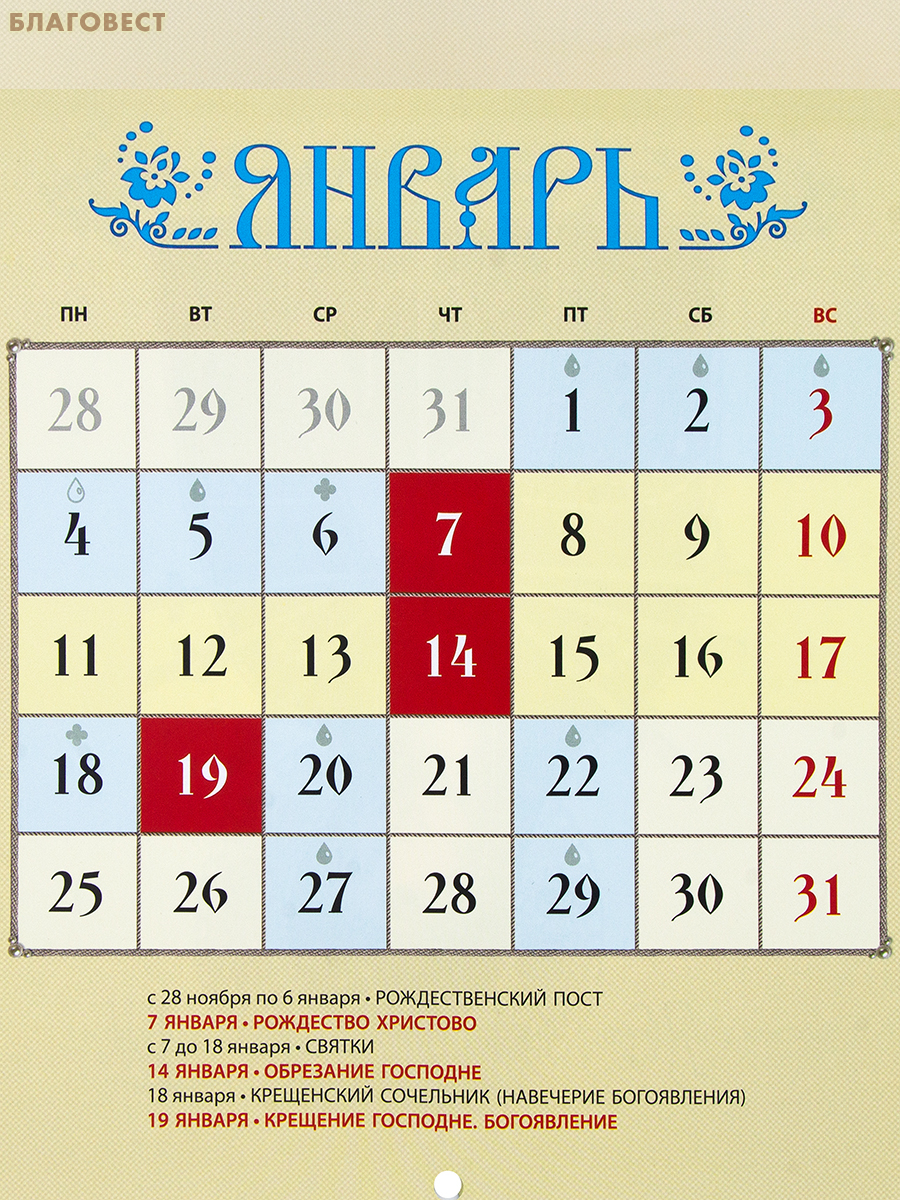 Православный перекидной календарь на 2027 год