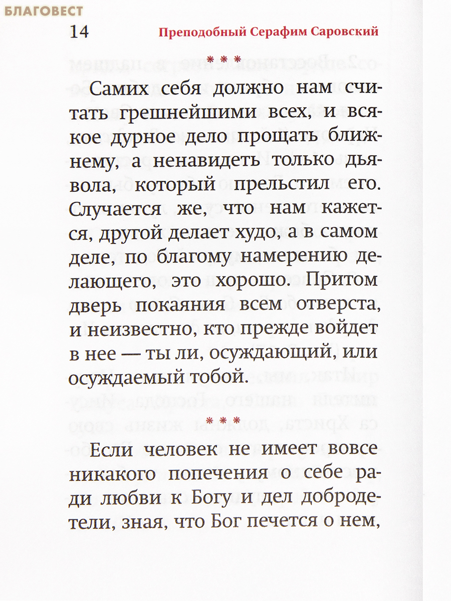 Дивеевский цветник. Карманный формат