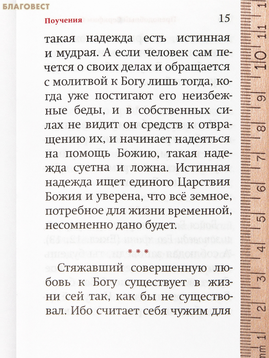 Дивеевский цветник. Карманный формат