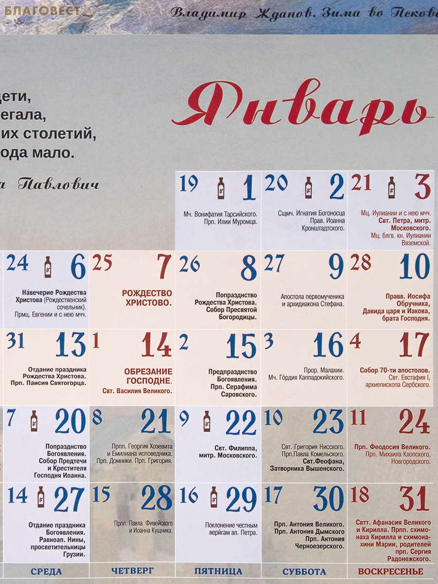 Православный перекидной календарь Русский Север на 2027 год
