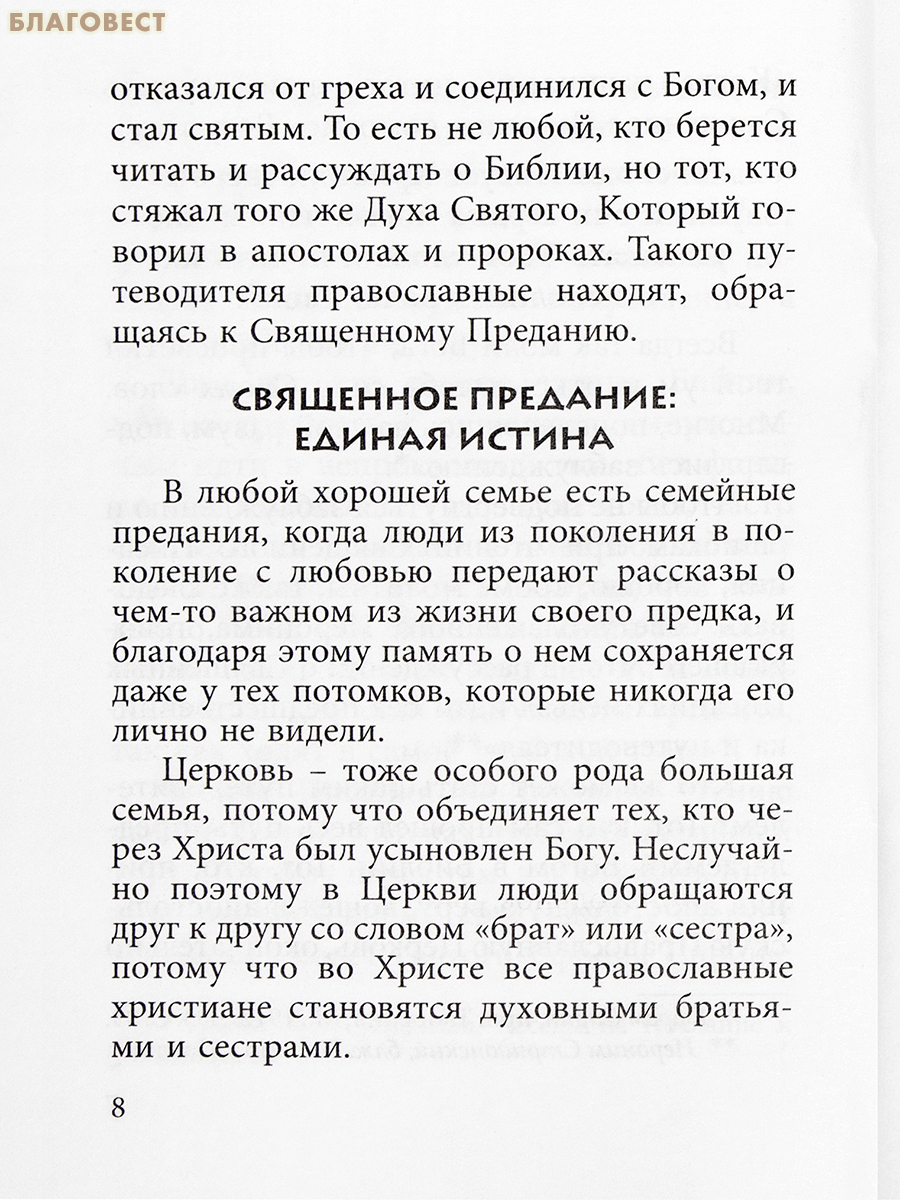 Как не согрешить при изучении Писания? Иерей Георгий Максимов