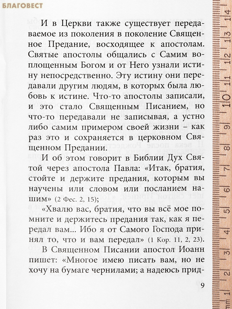 Как не согрешить при изучении Писания? Иерей Георгий Максимов