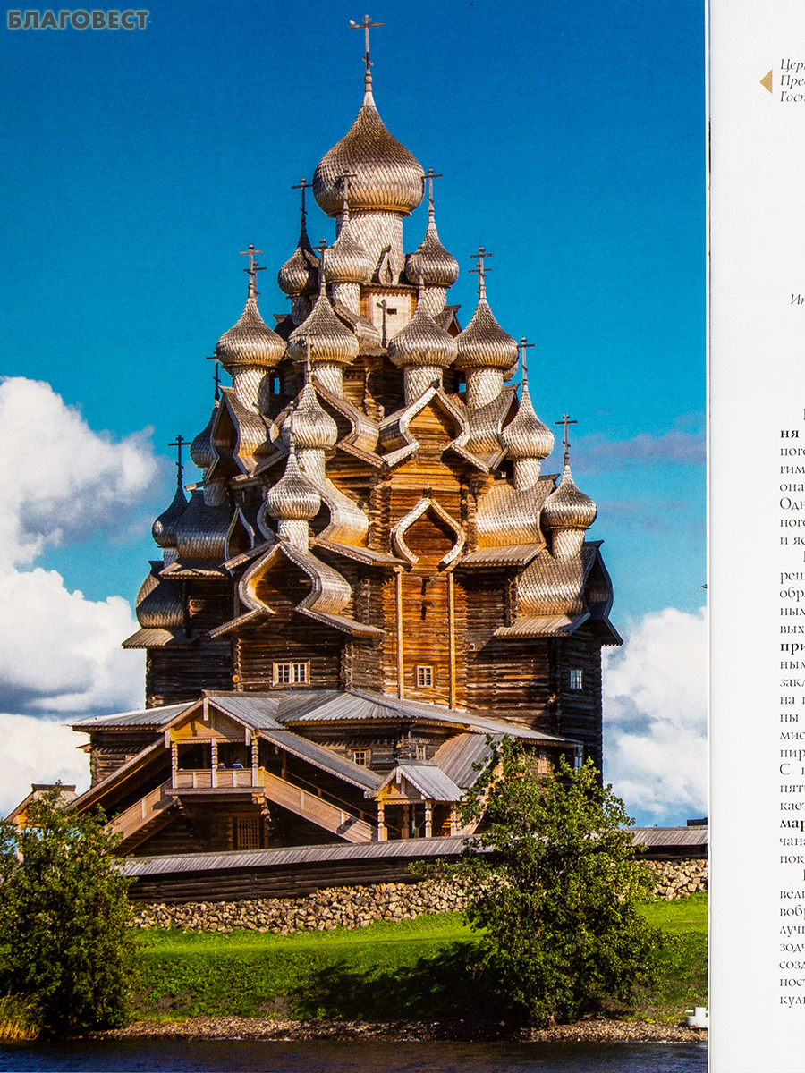 Кижи. Путеводитель