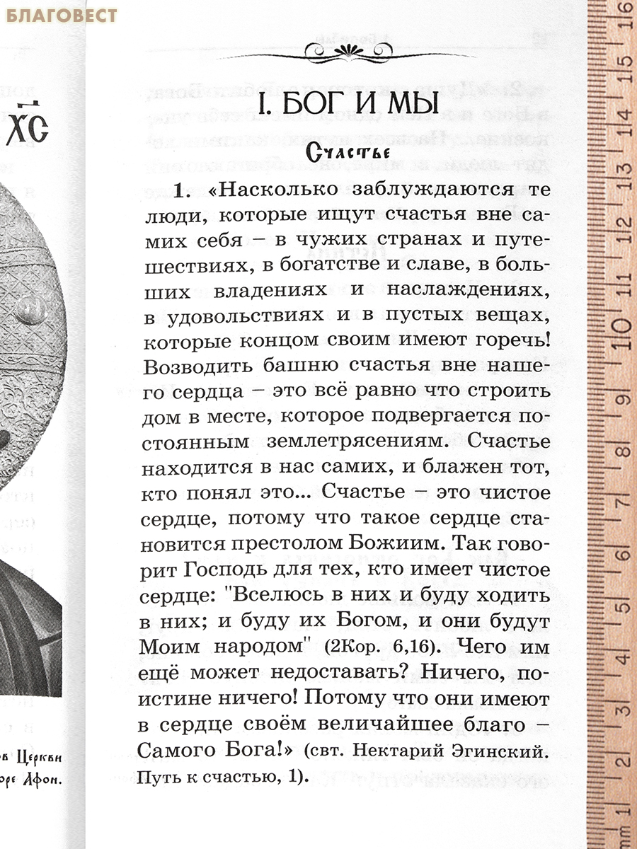 300 слов мудрости