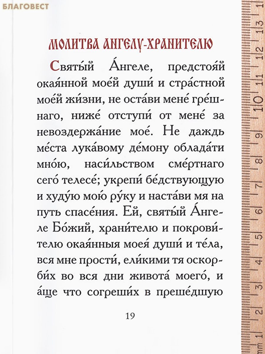 Молитвы в дорогу