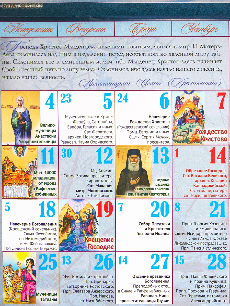 Православный перекидной календарь За все, Господь, Тебя благодарю! на 2027 год
