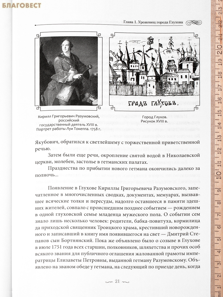 Бортнянский. Жизнеописание великого русского композитора. Константин Ковалев-Случаевский