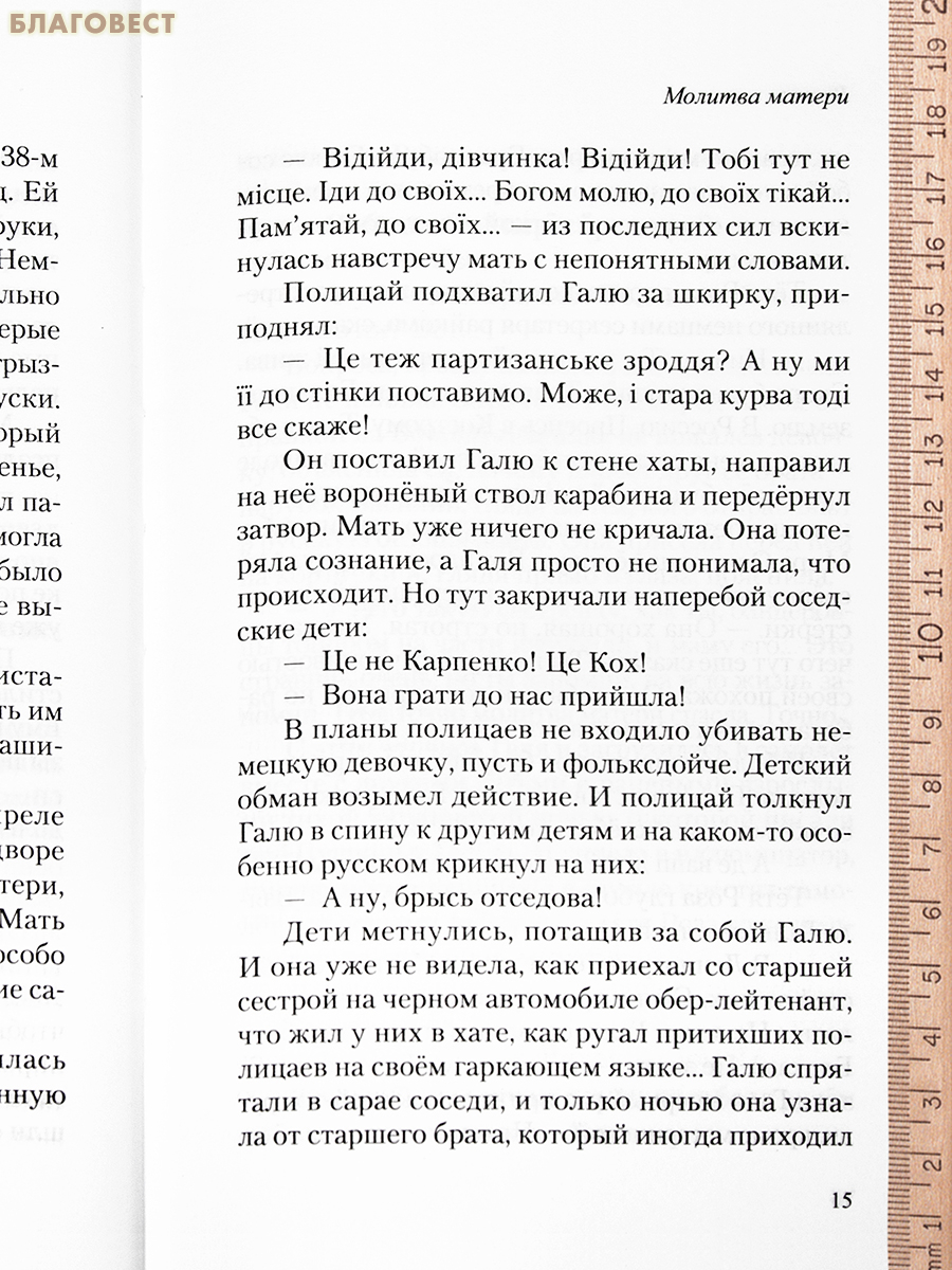 Молитва матери. Сергей Козлов