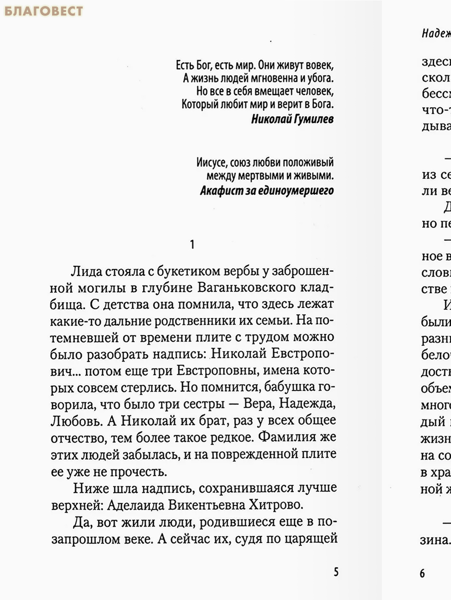 Золотоискатели. В поисках счастья. Надежда Веселовская