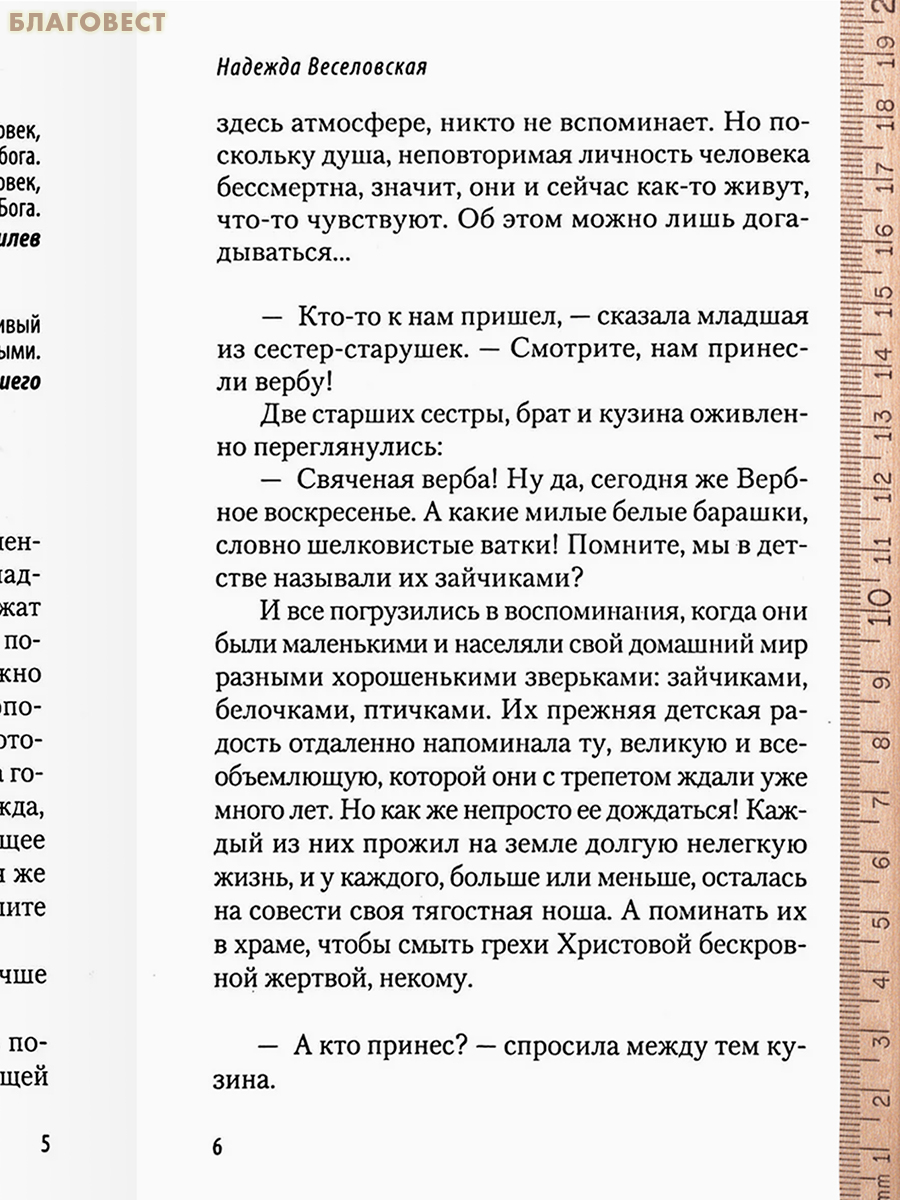Золотоискатели. В поисках счастья. Надежда Веселовская