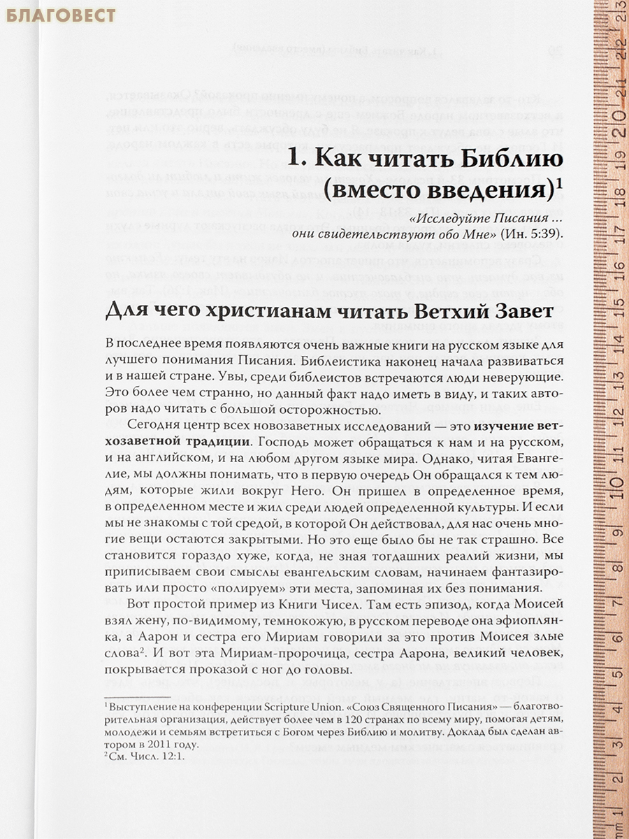 Говори, Господи! Как узнать и полюбить Ветхий Завет. И. Я. Гриц