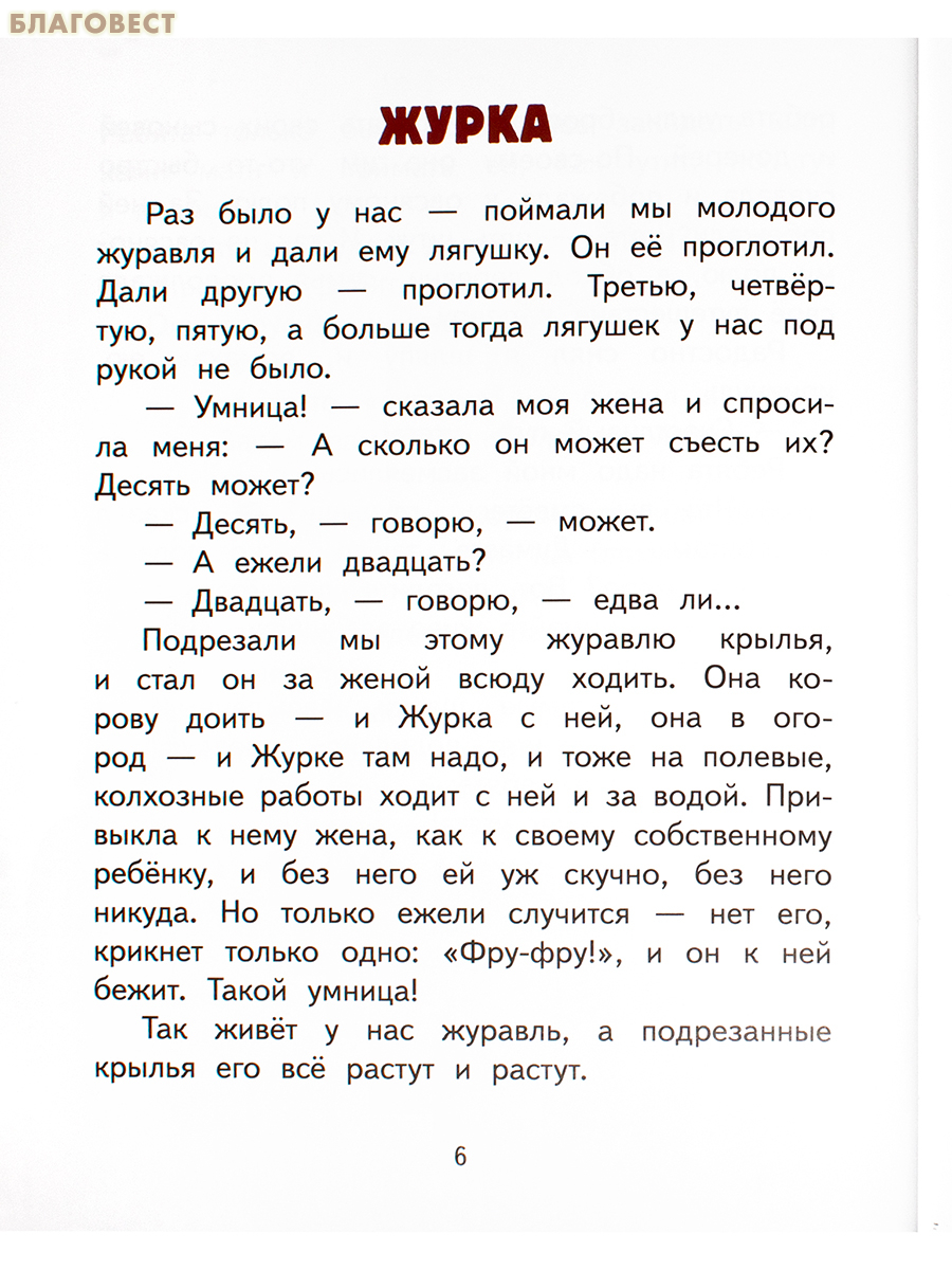 Ребята и утята. Рассказы. Михаил Пришвин