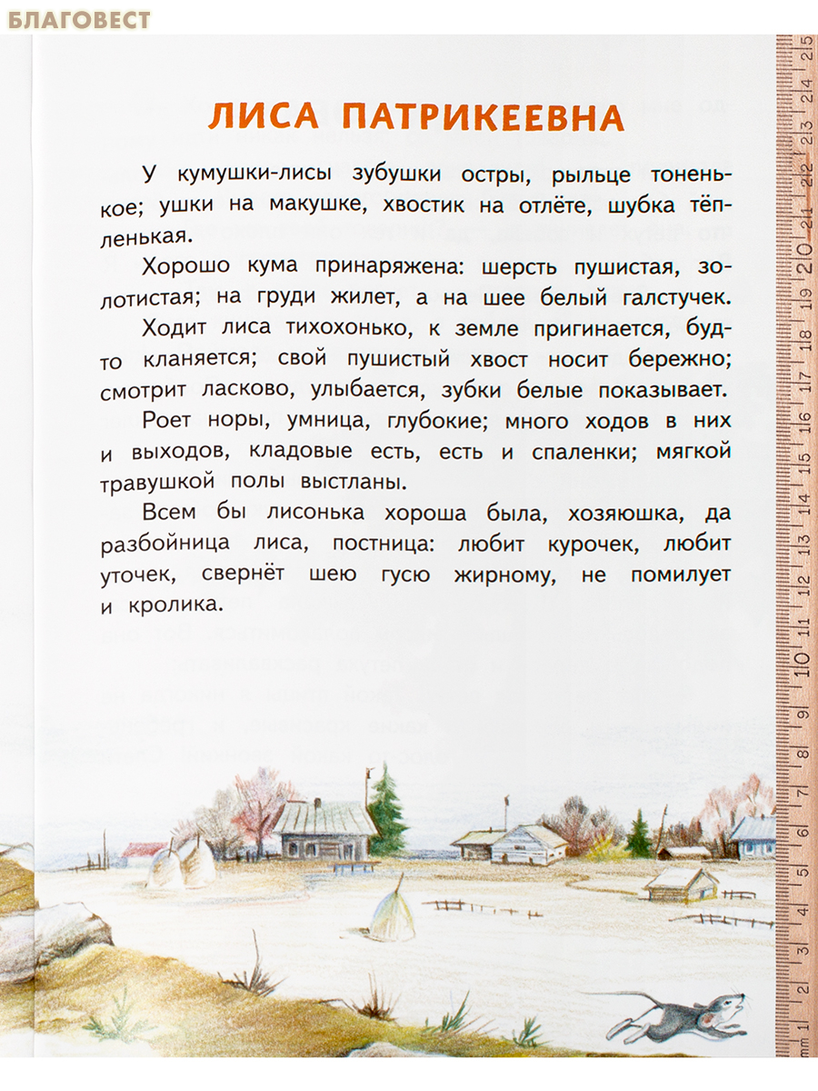 Наше отечество. Рассказы и сказки. Константин Ушинский