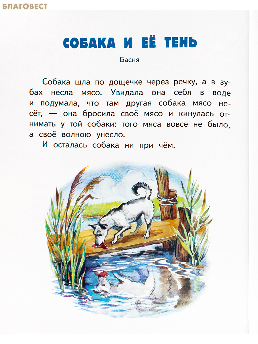 Филипок. Басни и рассказы для детей. Лев Толстой