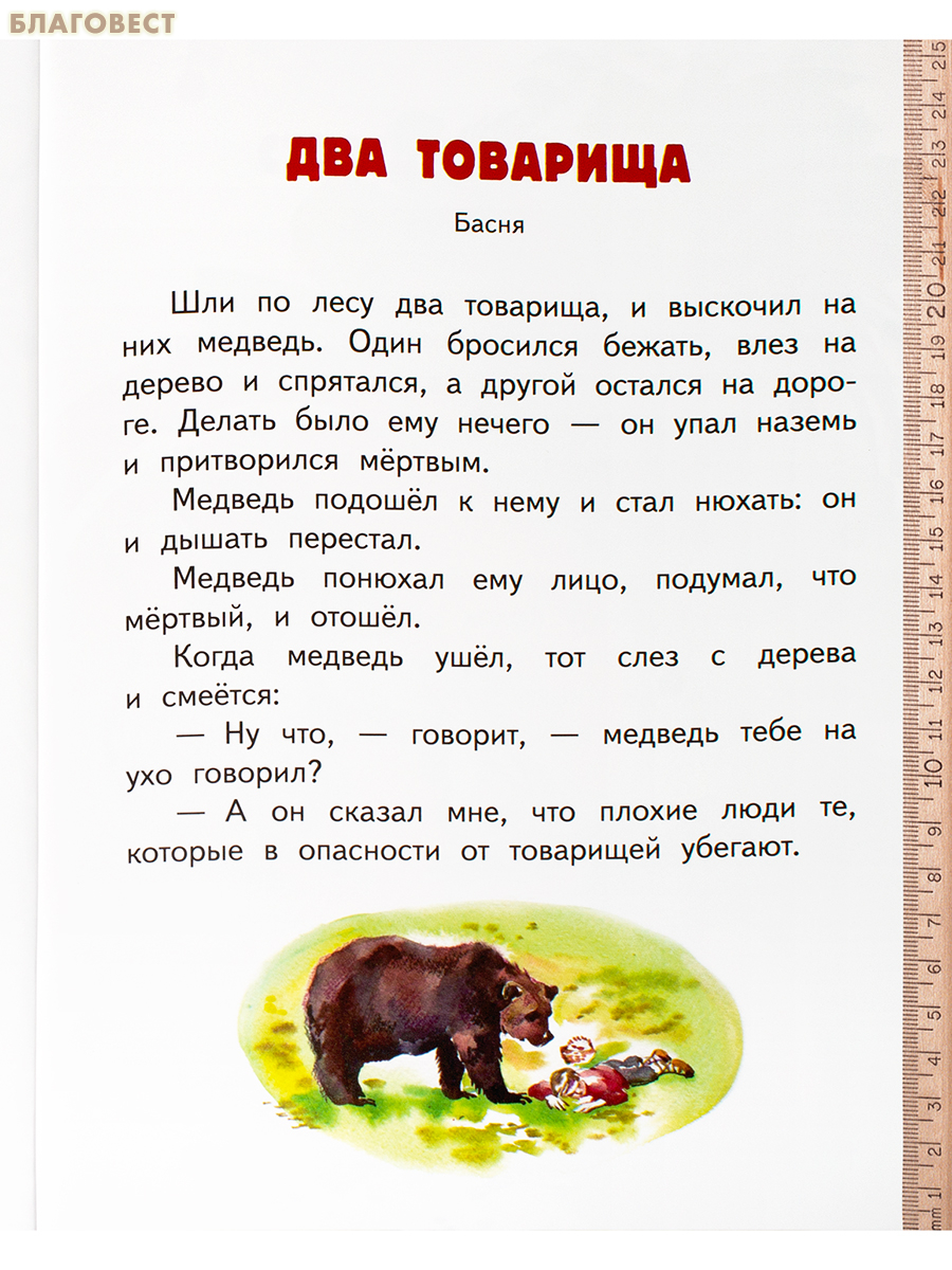 Филипок. Басни и рассказы для детей. Лев Толстой