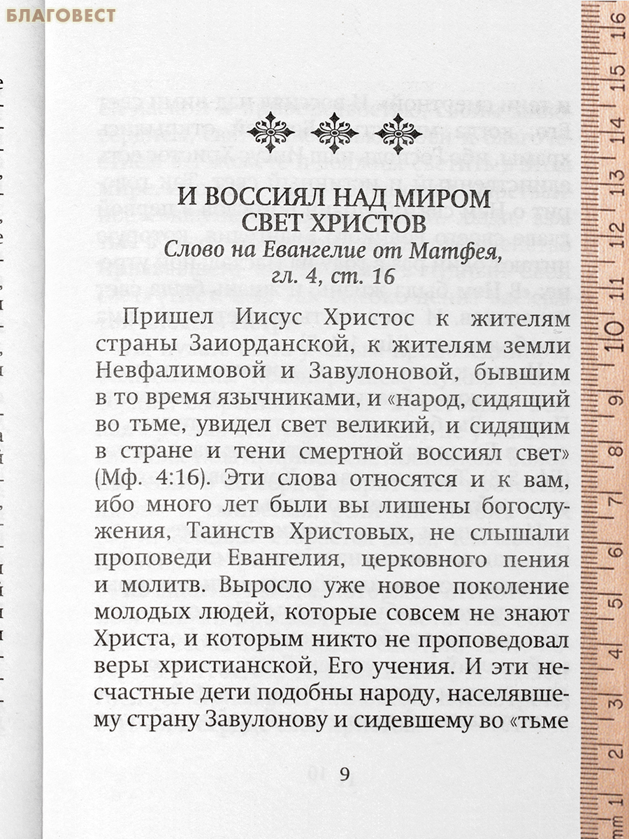 Беседы на Евангелие. Святитель Лука (Войно-Ясенецкий)