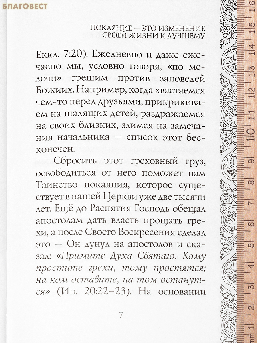 Господь спасает кающегося. Архимандрит Мелхиседек (Артюхин)