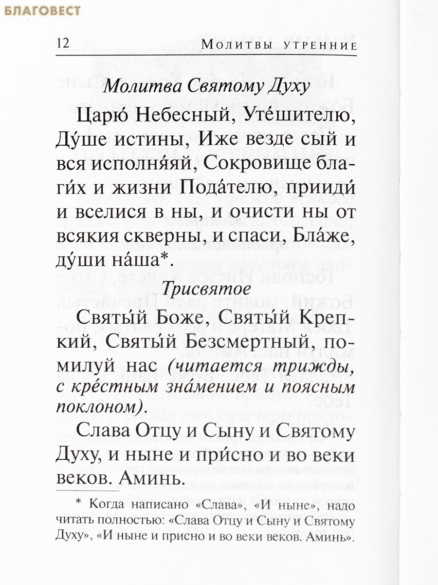 Православный молитвослов для путешествующих «Ангела в дорогу». Карманный формат. Русский шрифт