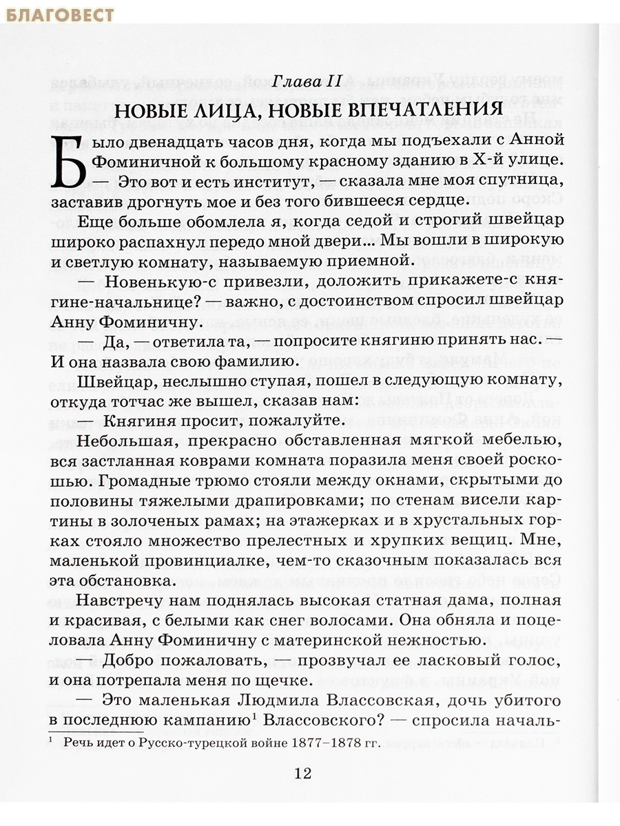 Под сенью старого сада. Записки институтки. Лидия Чарская