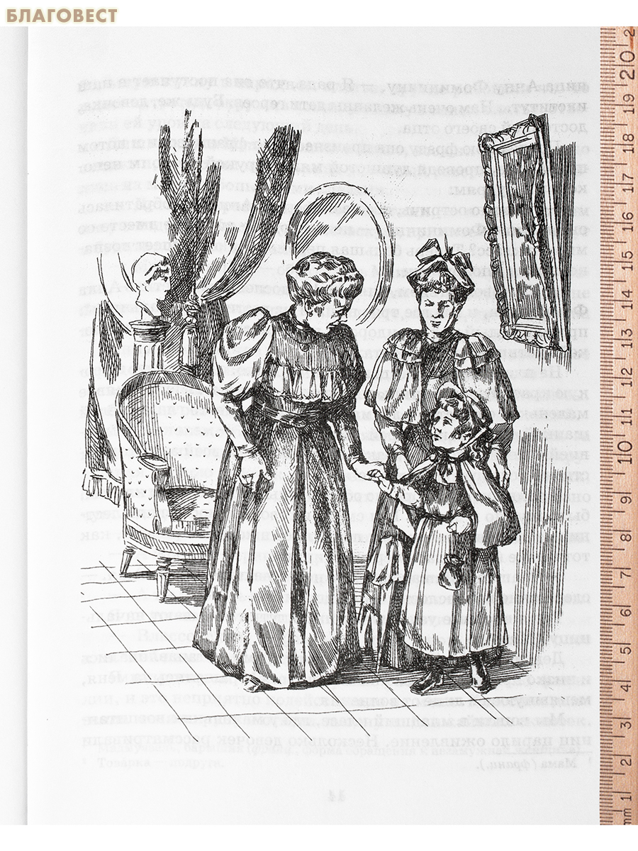 Под сенью старого сада. Записки институтки. Лидия Чарская