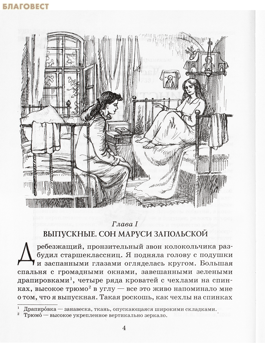 Приключения Людмилы Влассовской. Лидия Чарская