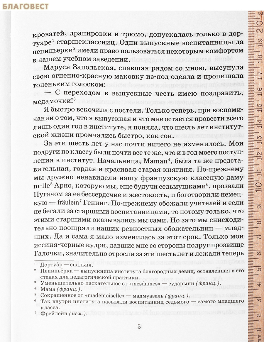 Приключения Людмилы Влассовской. Лидия Чарская