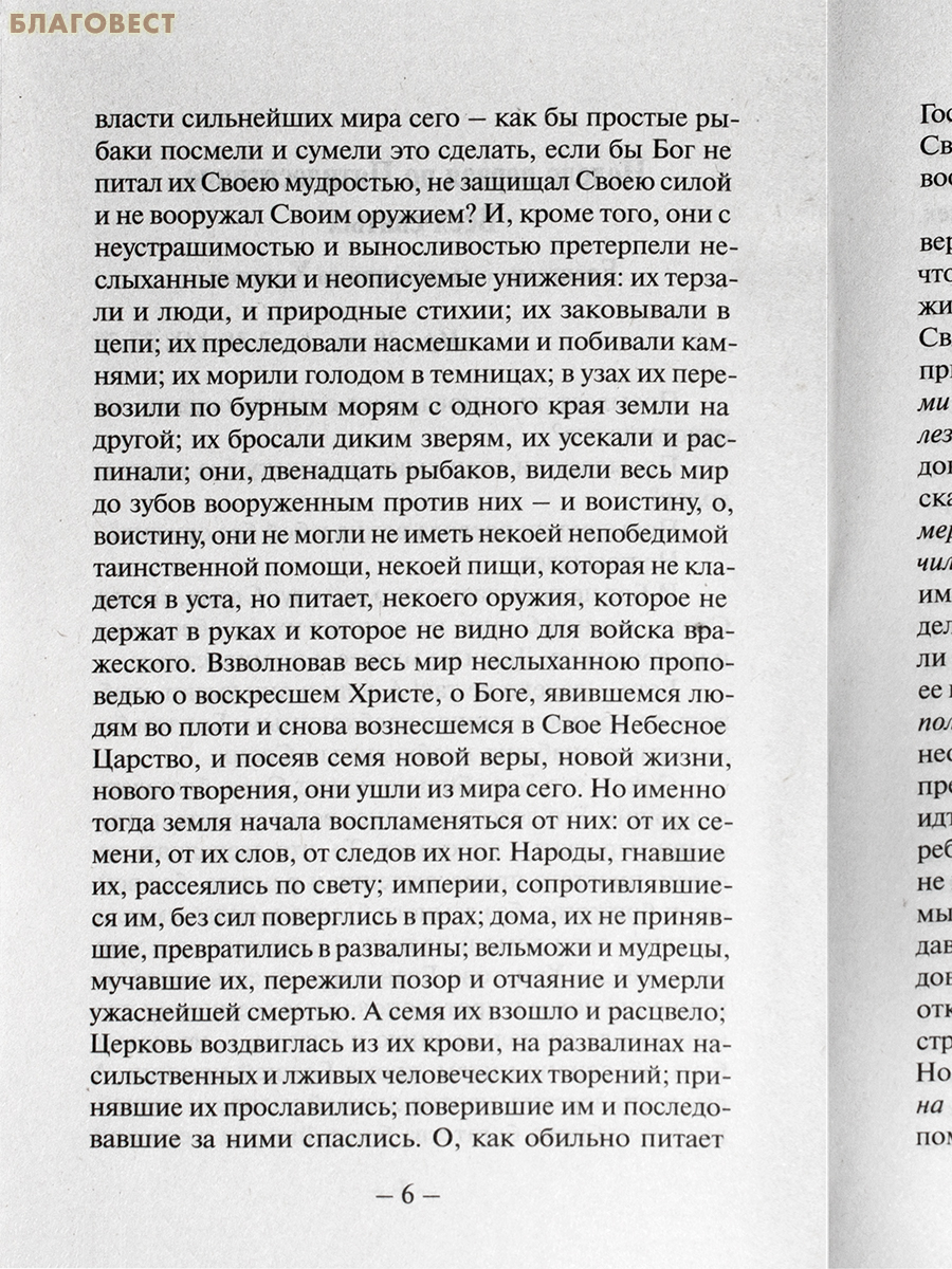 Беседы на Евангелие. Комплект в 2-х томах. Святитель Николай Сербский