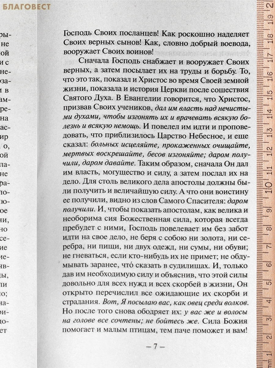 Беседы на Евангелие. Комплект в 2-х томах. Святитель Николай Сербский