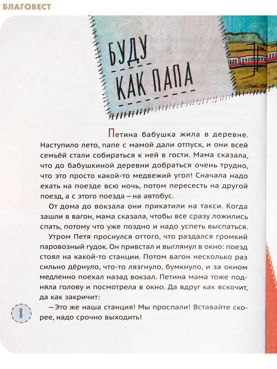 Разноцветные лоскутки. Рассказы для детей. Лариса Калюжная