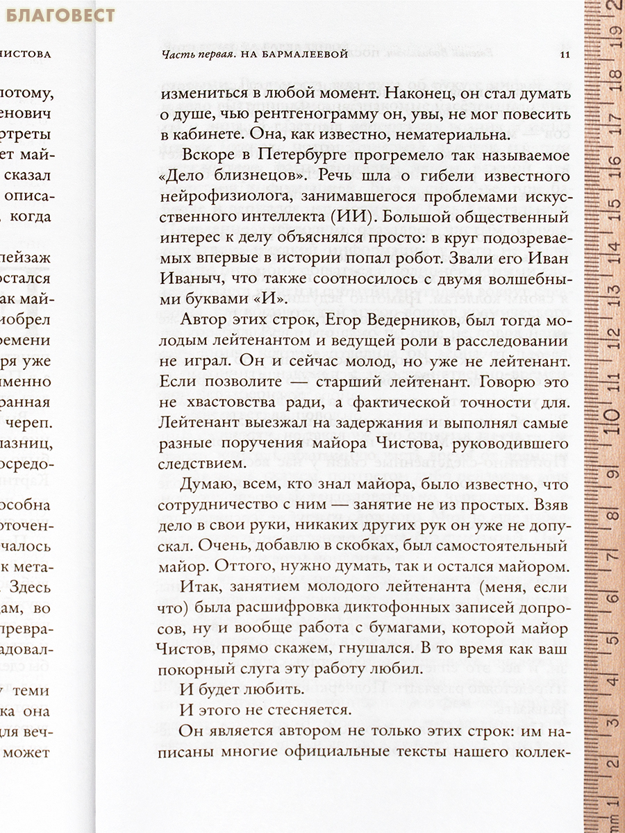 Последнее дело майора Чистова. Евгений Водолазкин
