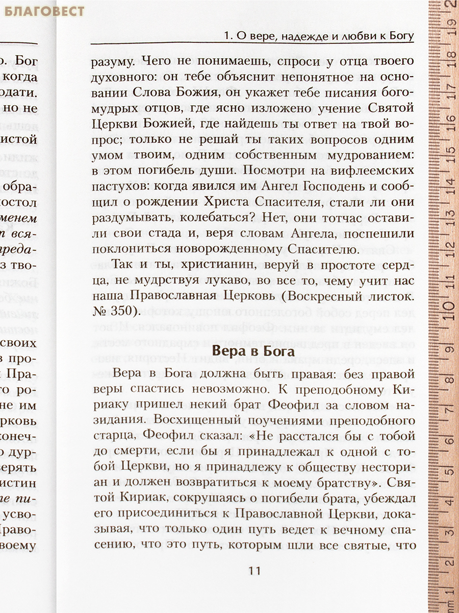 Спутник христианина. Сборник духовно-нравственных статей