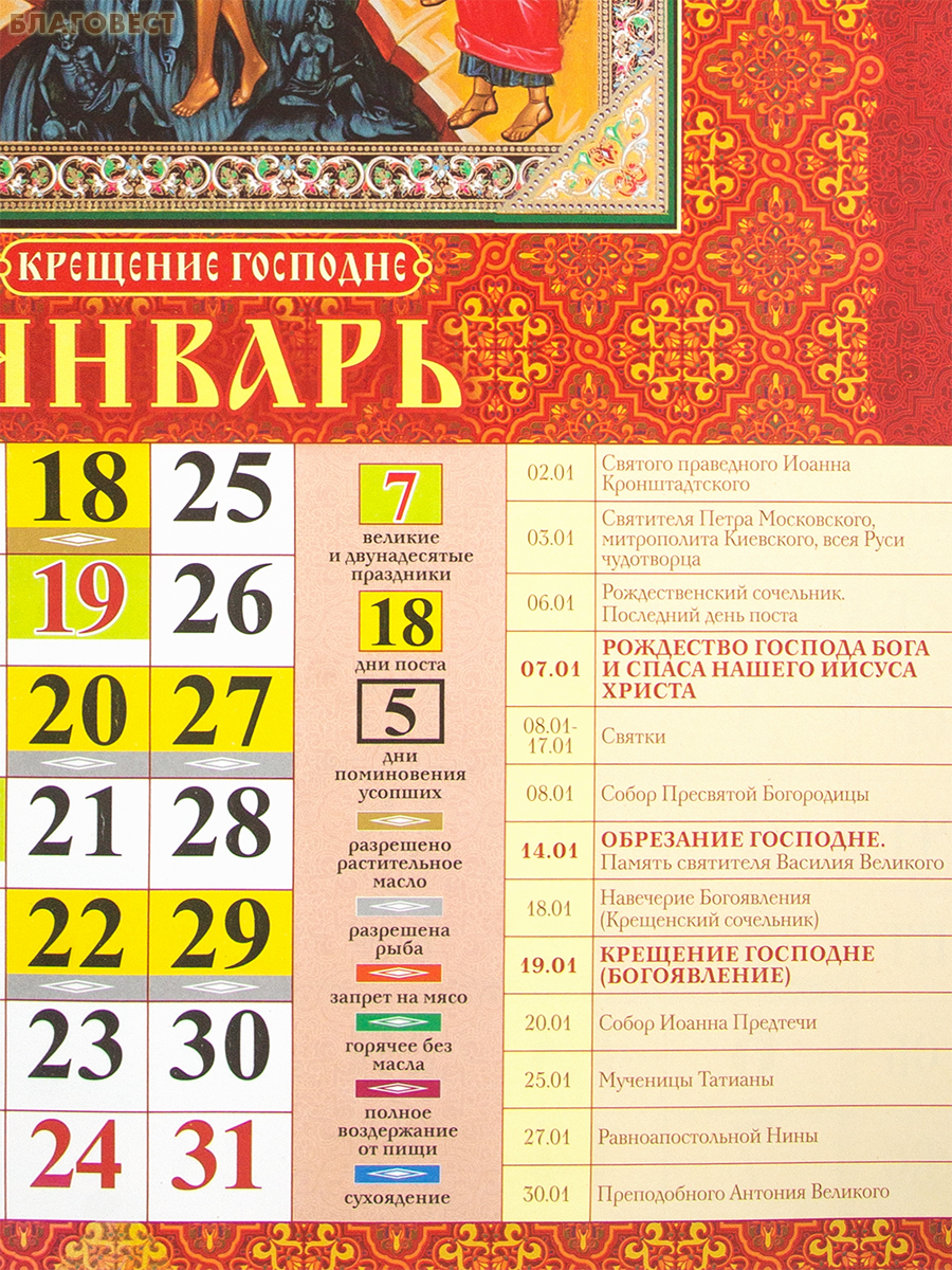 Православный перекидной календарь Господь Вседержитель на 2027 год