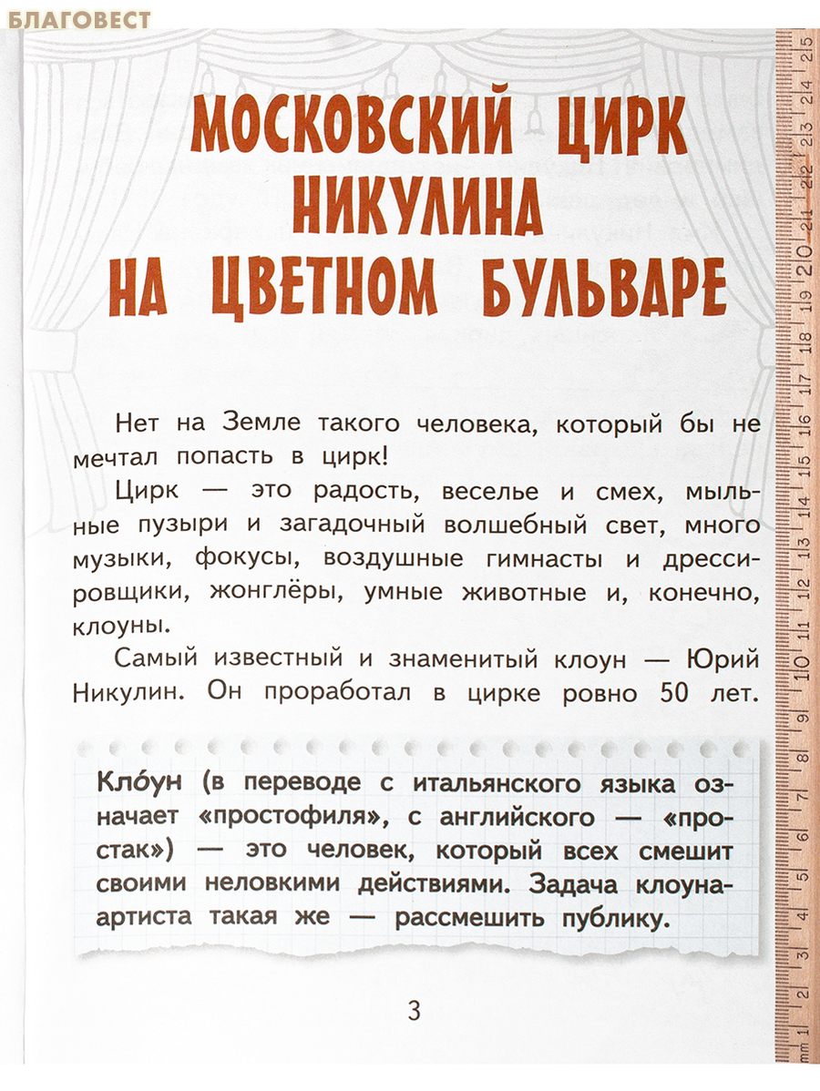 Юрий Никулин. И. Г. Громовик