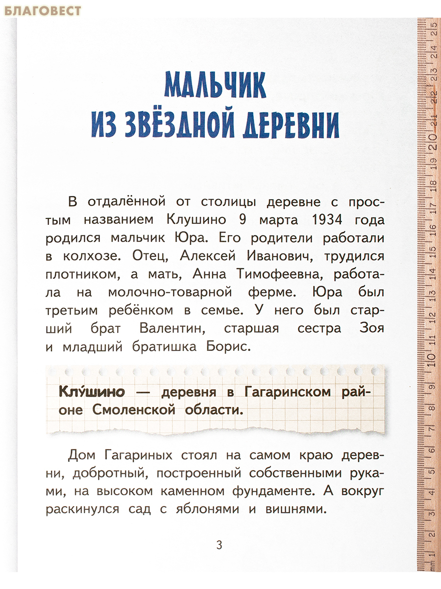 Юрий Гагарин. Е. С. Кузьмина