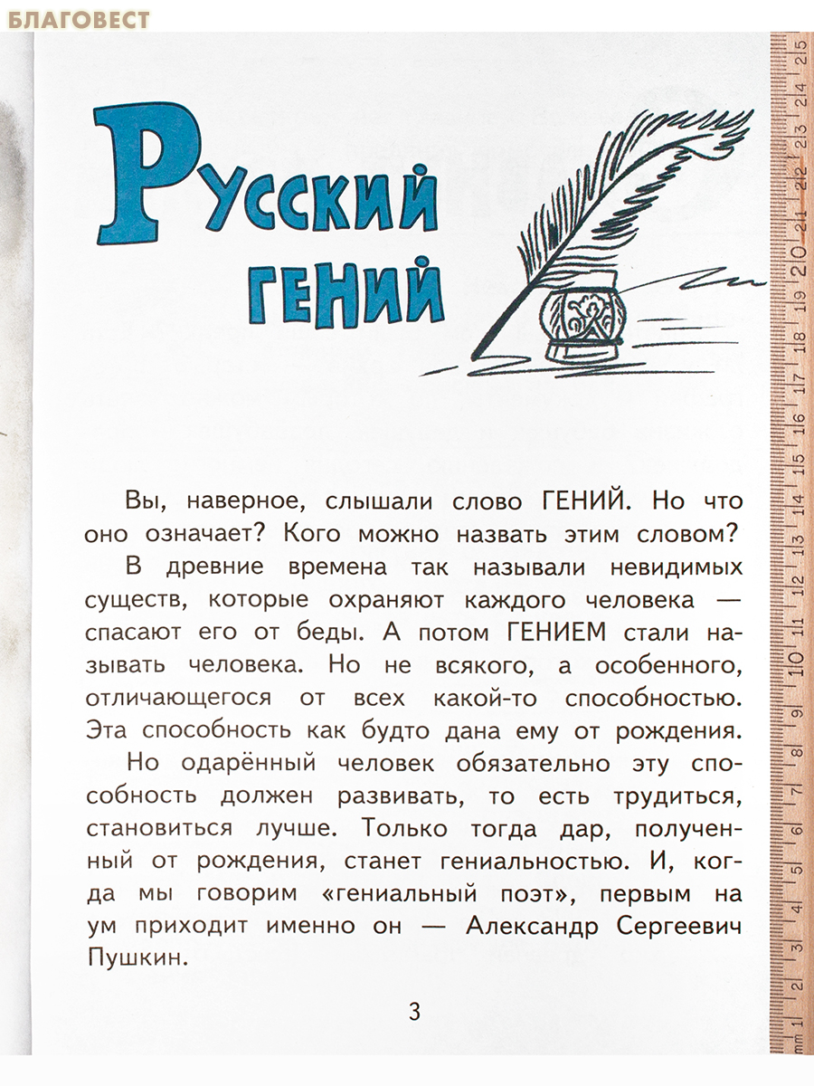 Александр Пушкин. А. В. Фёдоров