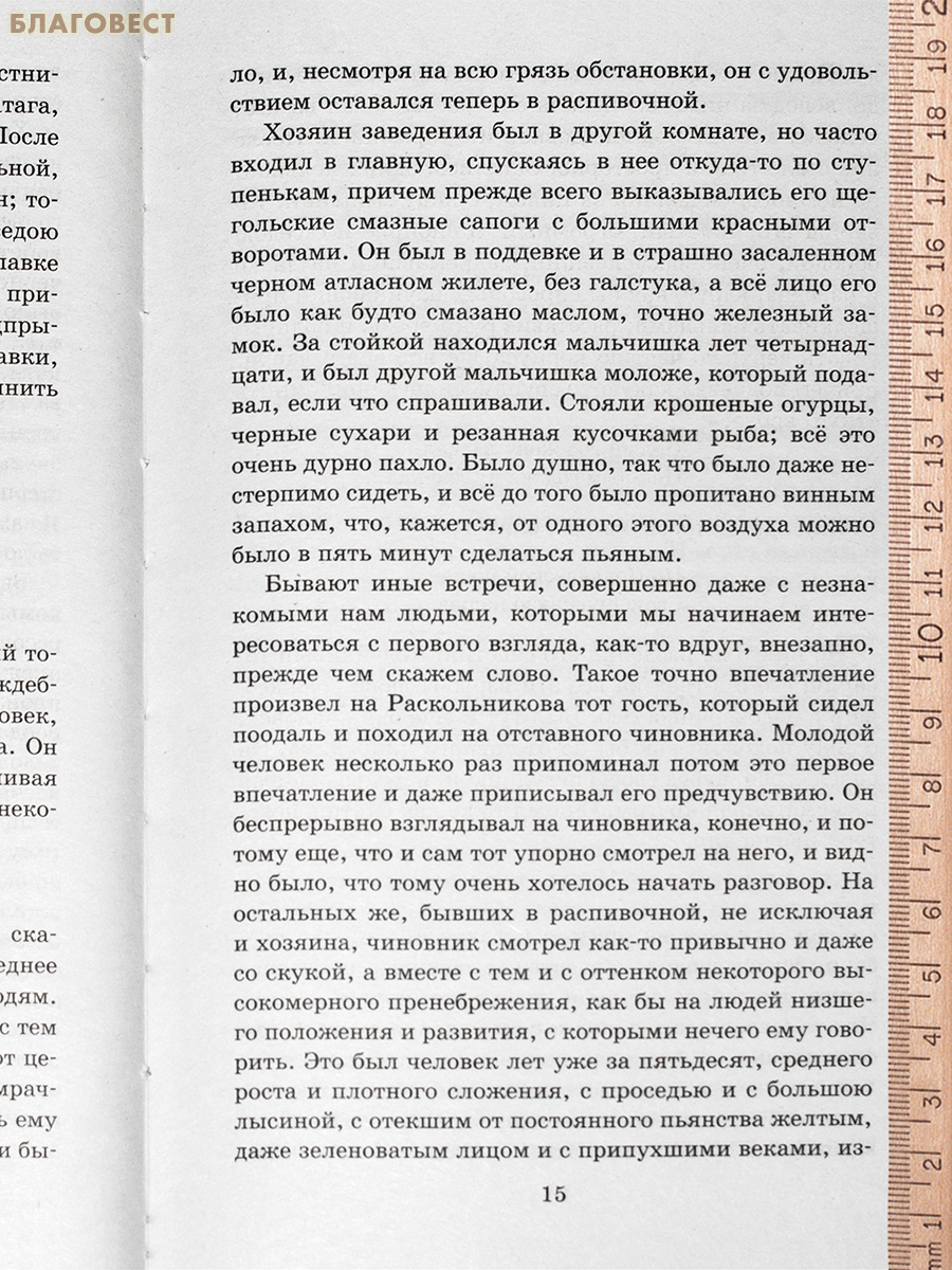 Преступление и наказание. Фёдор Достоевский