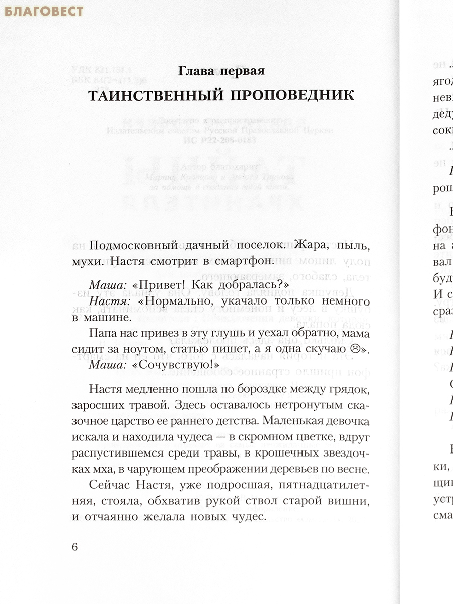Тайны хранителя. Приключения девочки, которая увидела мир от Сотворения и до наших дней. Владимир Зоберн