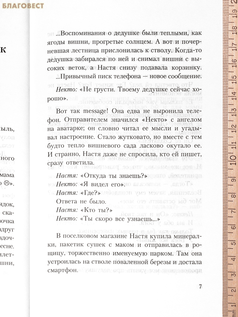 Тайны хранителя. Приключения девочки, которая увидела мир от Сотворения и до наших дней. Владимир Зоберн