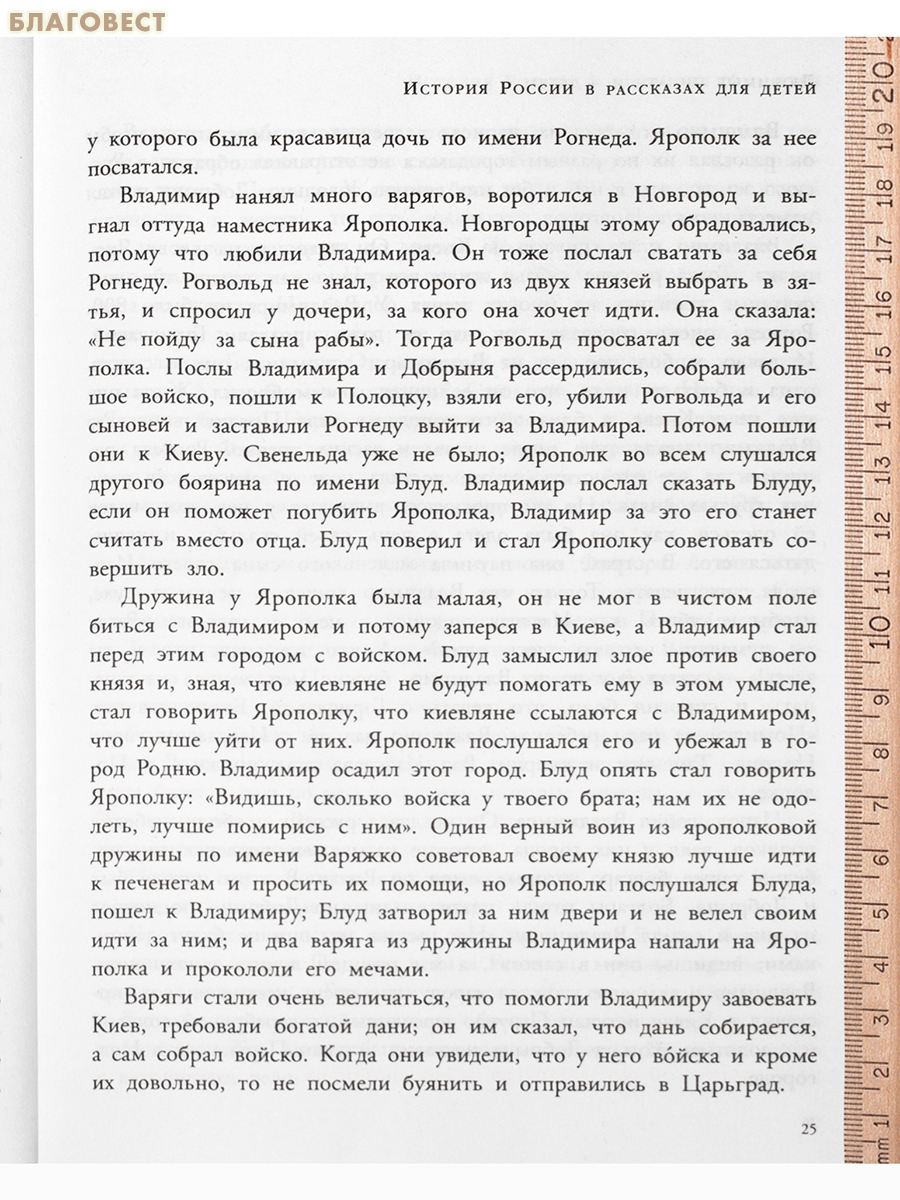 История России в рассказах для детей. Александра Ишимова