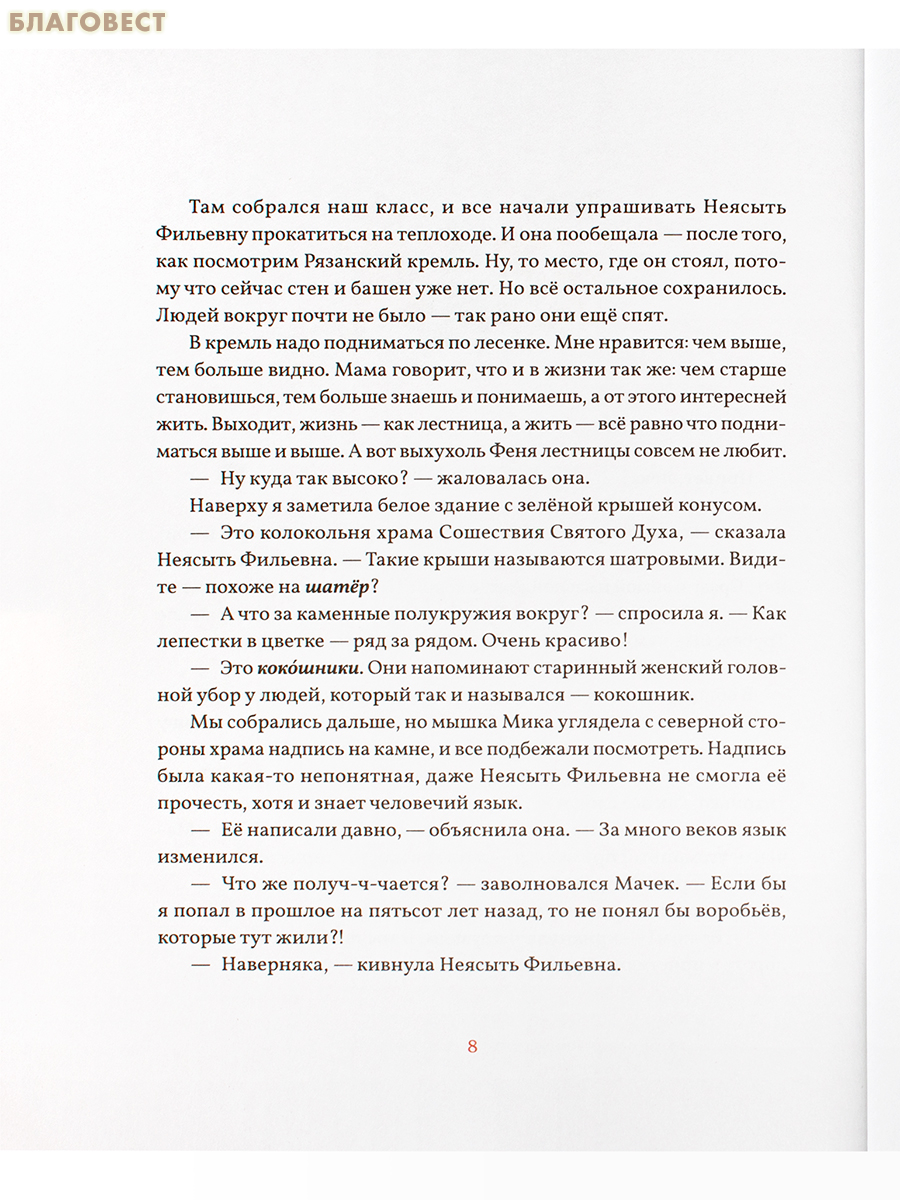 Рязанские страницы, или Тайна лисички Кики. Ольга Сереброва. Екатерина Гончарова