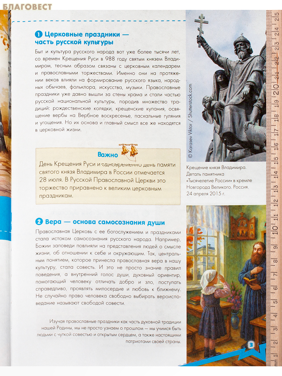 Православные праздники. Подарок крестнику. Н. Г. Куцаева