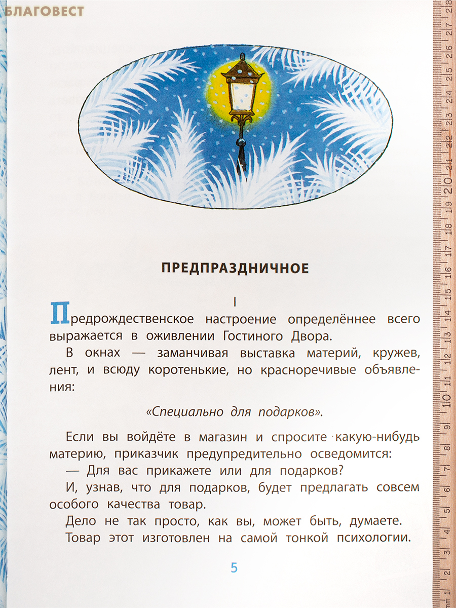Рождественские сказки. Н. Тэффи