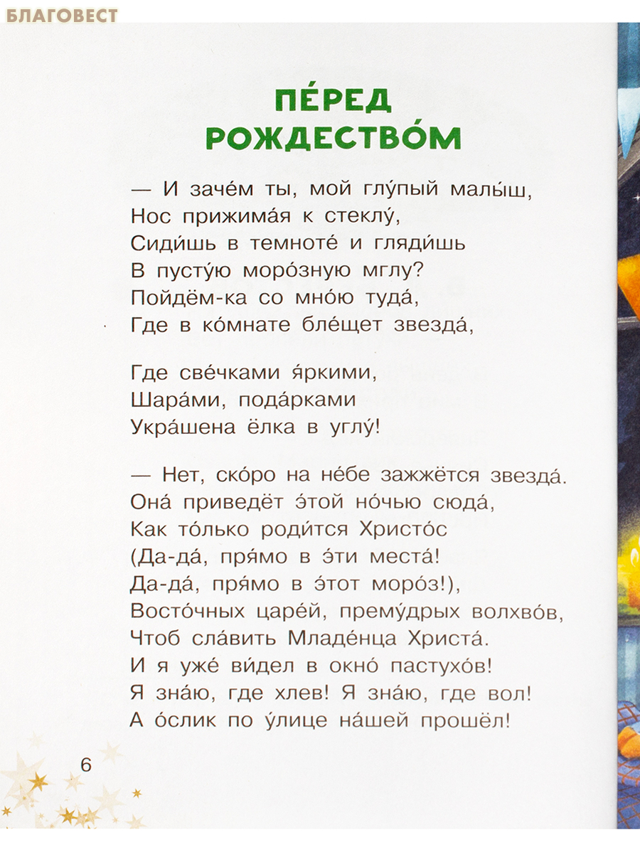 Рождественские рассказы и стихи