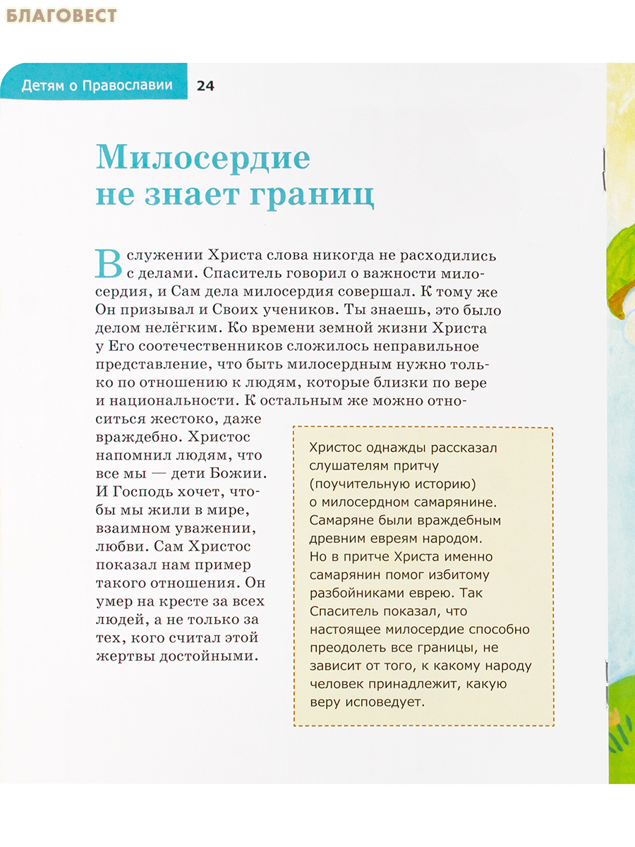 О заповедях. Священник Антоний Борисов