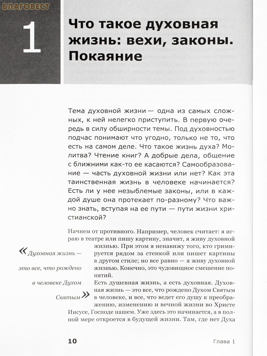 Духовная жизнь. Воцерковление 1. Протоиерей Андрей Ткачев