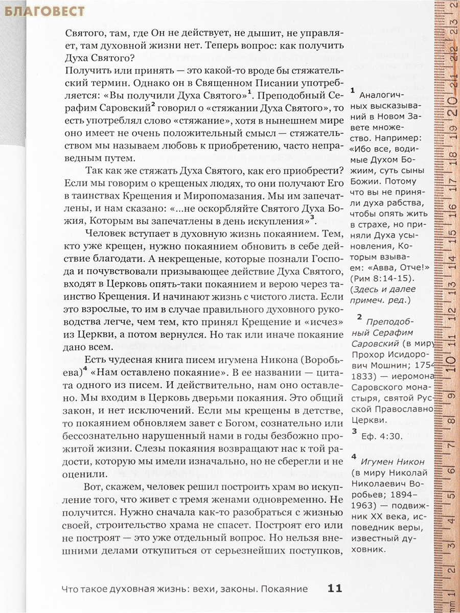 Духовная жизнь. Воцерковление 1. Протоиерей Андрей Ткачев