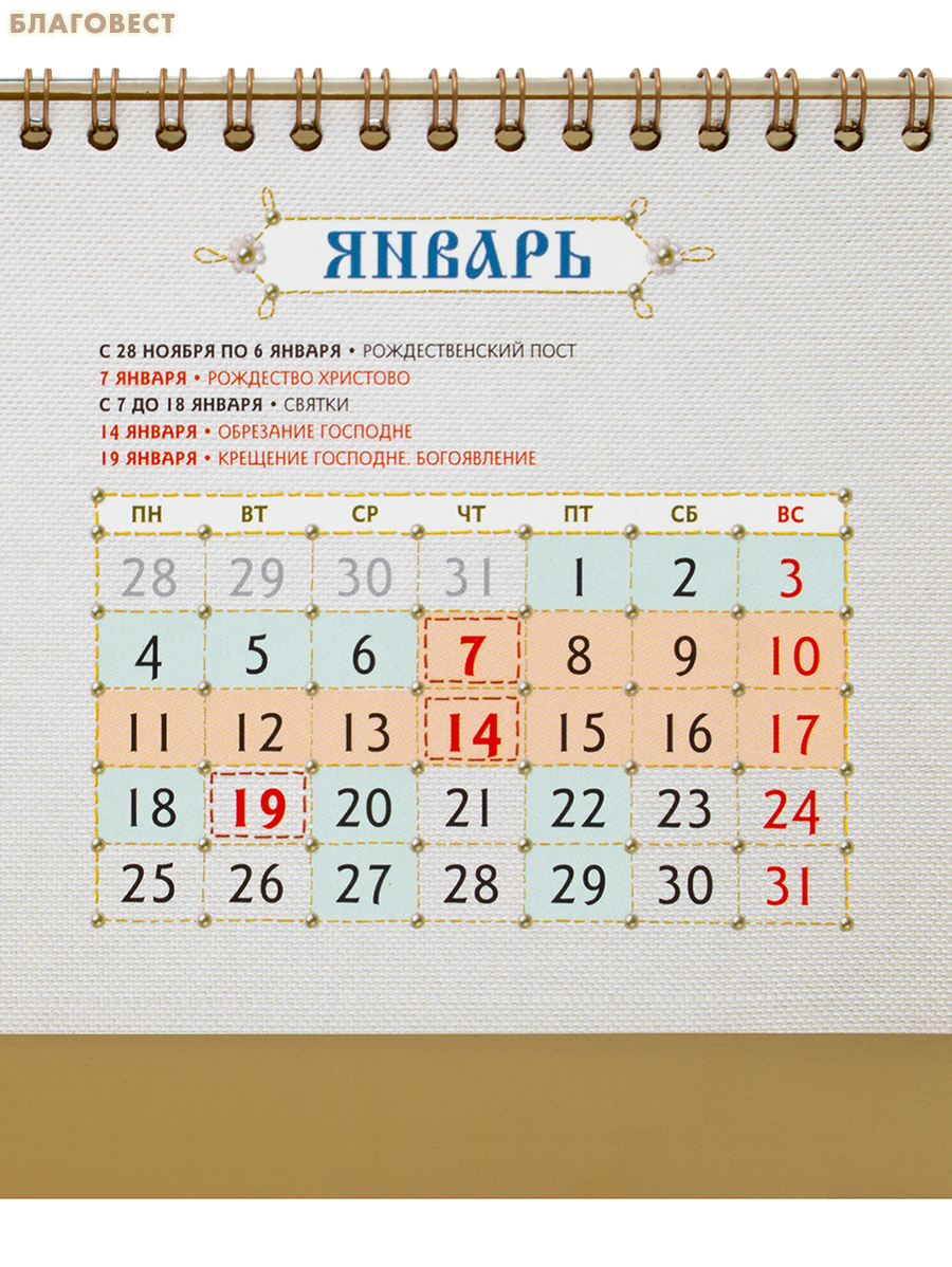 Православный календарь-домик Иконы Богородицы на 2027 год
