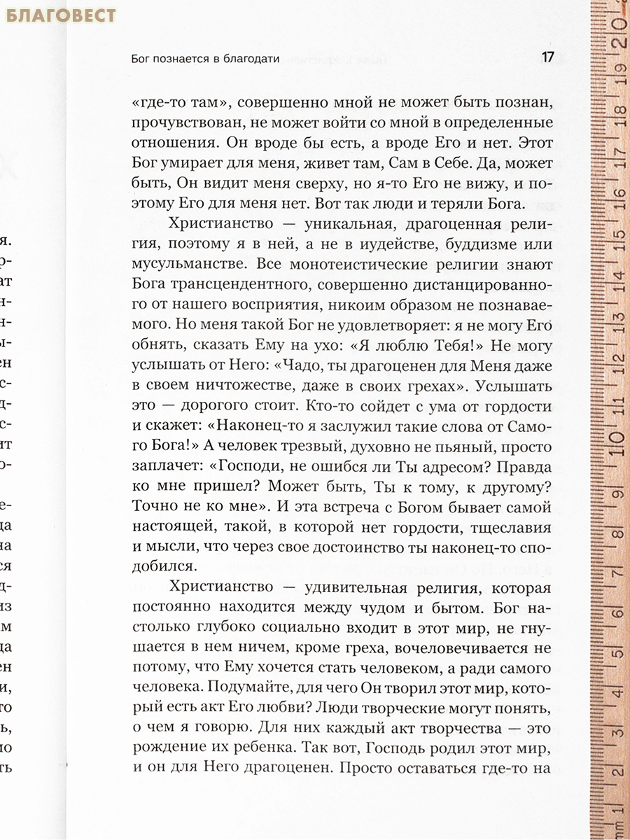 Искусство духовной жизни. Протоиерей Сергий Баранов