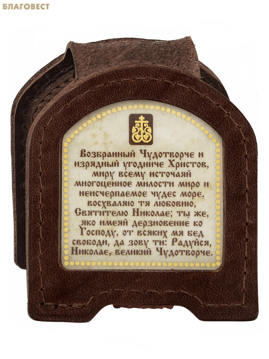 Икона дорожная Святитель Николай Чудотворец (натуральная кожа). Цвет темно-коричневый