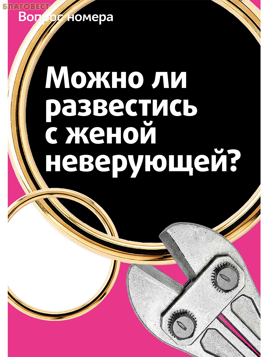 Фома. Православный журнал для сомневающихся. Сентябрь 2026